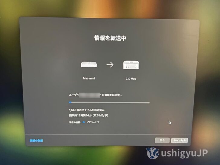 移行アシスタントを利用してMacを移行