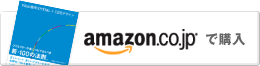 Amazonで購入