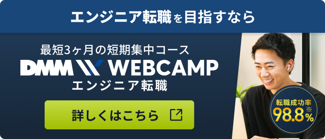 エンジニア転職を考えている方はこちら