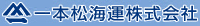 一本松海運株式会社