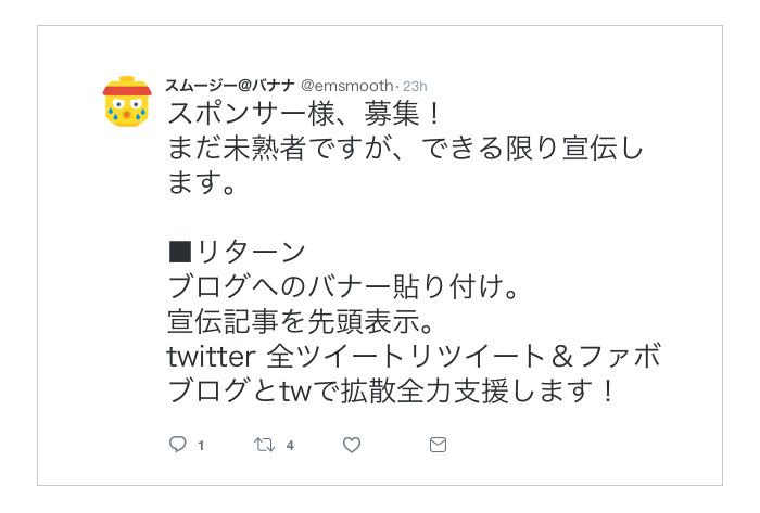 スポンサー様、募集！まだ未熟者ですが、できる限り宣伝します。■リターンブログへのバナー貼り付け。宣伝記事を先頭表示。
twitter 全ツイートリツイート＆ファボブログとtwで拡散全力支援します！