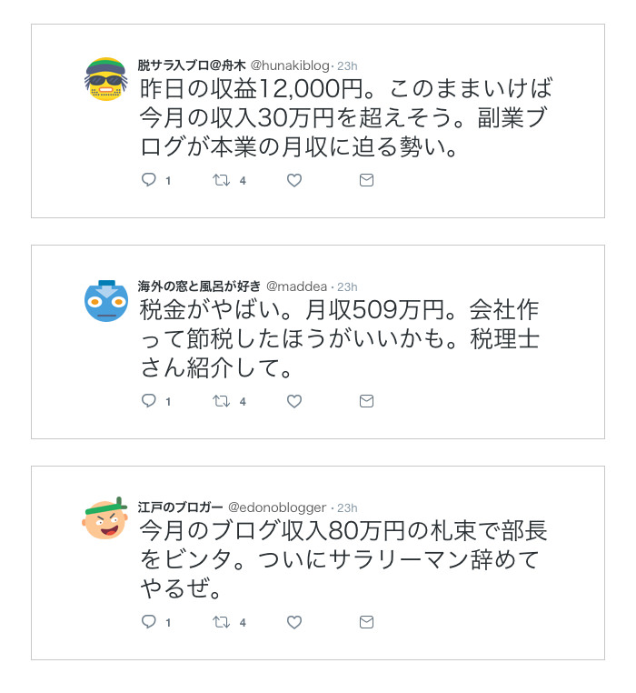 Twitter ブロガーの収入報告