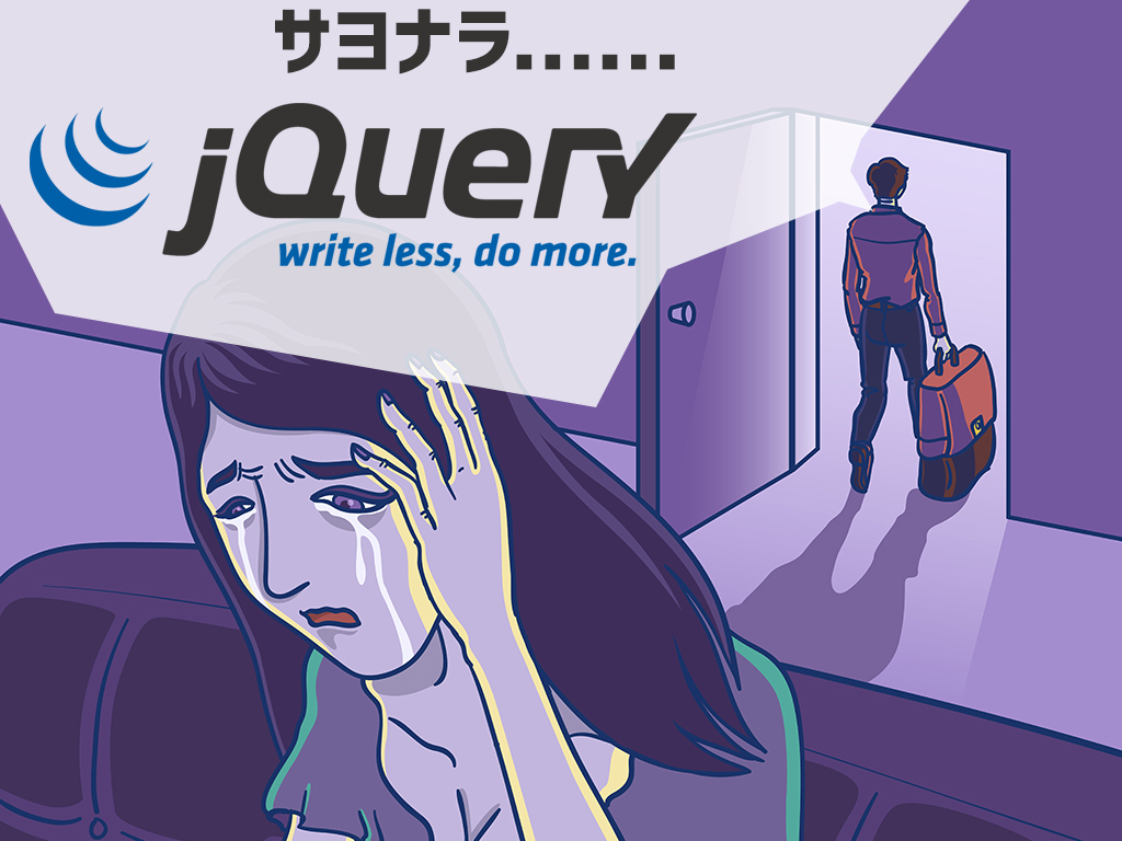 サヨナラ Jquery