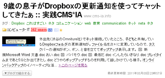 図6　増加のきっかけになったはてなブックマークのホットエントリー