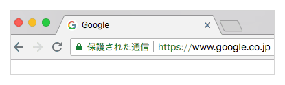 HTTPSページのラベルの変化