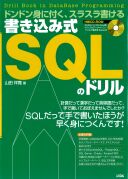 書き込み式 SQLのドリル