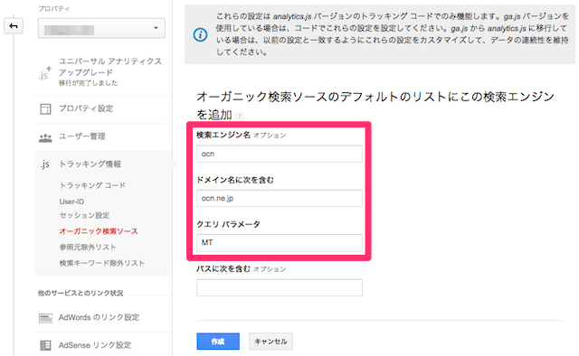 グーグルアナリティクスに検索エンジンを追加