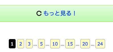 ページネーションのリンク
