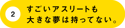 （2）疲れる感情、疲れない感情。