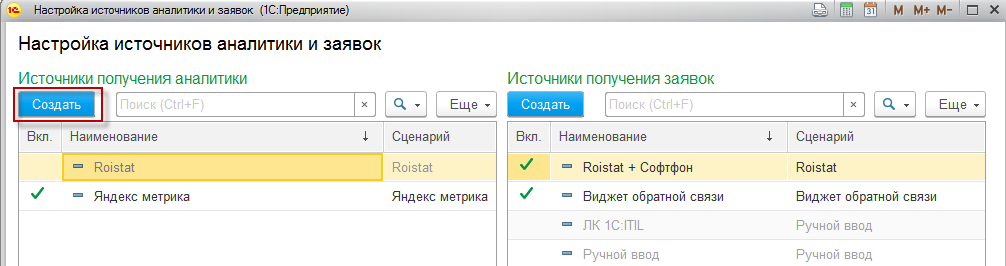 Создание нового источника получения аналитики