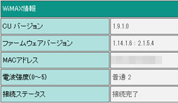 画像集#016のサムネイル/ゲーマーは自宅の回線をWiMAX化できるか。据え置き型ルーター「URoad-Home」を使ってみた