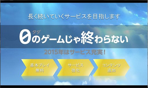 画像集 No.004のサムネイル画像 / 0（タダ）のゲームじゃ終わらない──エヌ・シー・ジャパン，「ブレイドアンドソウル」など主力タイトルの基本プレイ無料化を宣言