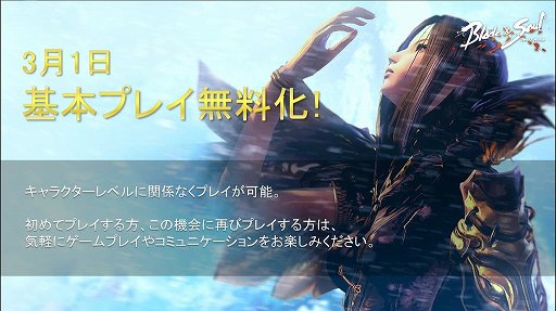 画像集 No.009のサムネイル画像 / 0（タダ）のゲームじゃ終わらない──エヌ・シー・ジャパン，「ブレイドアンドソウル」など主力タイトルの基本プレイ無料化を宣言