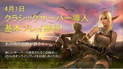 画像集 No.017のサムネイル画像 / 0（タダ）のゲームじゃ終わらない──エヌ・シー・ジャパン，「ブレイドアンドソウル」など主力タイトルの基本プレイ無料化を宣言