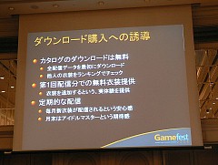 画像集#019のサムネイル/［Gamefest 08＃02］ダウンロードコンテンツで儲けるには？ アイマス開発者が語るダウンロード販売成功の秘訣