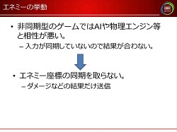 画像集#035のサムネイル/[CEDEC 2010]ネットゲームの裏で何が起こっているのか。ネットワークエンジニアから見た，ゲームデザインの大原則