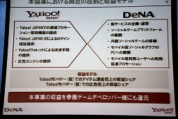 画像集#005のサムネイル/Webポータルの巨人とケータイゲームポータルの巨人が手を結んだ「Yahoo!モバゲー（仮）」発表会レポート