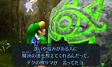 ゼルダの伝説 時のオカリナ 3D