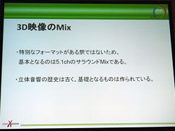 画像集#016のサムネイル/［CEDEC 2011］立体視に対応するサラウンドサウンドの作り方〜「DISSIDIA 012［duodecim］FINAL FANTASY」のデモを題材に