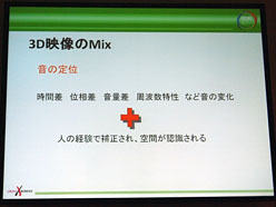 画像集#022のサムネイル/［CEDEC 2011］立体視に対応するサラウンドサウンドの作り方〜「DISSIDIA 012［duodecim］FINAL FANTASY」のデモを題材に