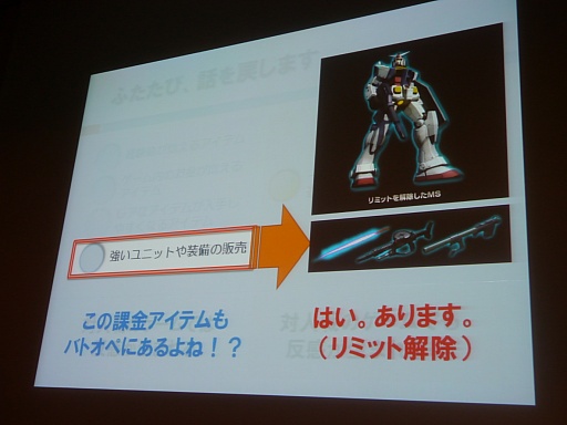 画像集#006のサムネイル/［CEDEC 2013］「機動戦士ガンダム バトルオペレーション」におけるF2P導入が紹介されたセッションをレポート