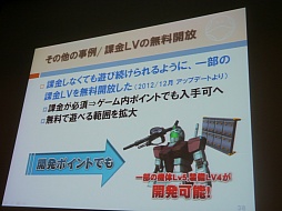 画像集#011のサムネイル/［CEDEC 2013］「機動戦士ガンダム バトルオペレーション」におけるF2P導入が紹介されたセッションをレポート