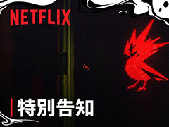 「サイバーパンク」の新アニメ制作をNetflixが発表。「ふたたび ナイトシティへ」のテロップが流れる謎の映像が公開に