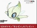 12月25日に配信開始となる「ポケモンバンク」を2014年9月までに利用すると，幻のポケモン「セレビィ」がもらえる