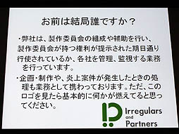 画像集#003のサムネイル/山本一郎氏が語る「プロジェクト炎上のメカニズムと早期発見，行うべき処理の概論」。ゲーム開発はなぜ炎上するのか