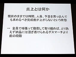 画像集#004のサムネイル/山本一郎氏が語る「プロジェクト炎上のメカニズムと早期発見，行うべき処理の概論」。ゲーム開発はなぜ炎上するのか