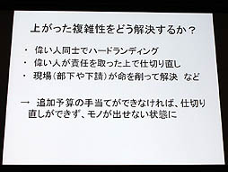 画像集#007のサムネイル/山本一郎氏が語る「プロジェクト炎上のメカニズムと早期発見，行うべき処理の概論」。ゲーム開発はなぜ炎上するのか