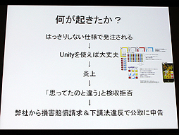 画像集#008のサムネイル/山本一郎氏が語る「プロジェクト炎上のメカニズムと早期発見，行うべき処理の概論」。ゲーム開発はなぜ炎上するのか