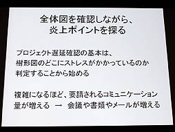 画像集#012のサムネイル/山本一郎氏が語る「プロジェクト炎上のメカニズムと早期発見，行うべき処理の概論」。ゲーム開発はなぜ炎上するのか