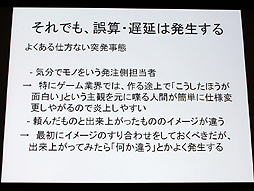 画像集#013のサムネイル/山本一郎氏が語る「プロジェクト炎上のメカニズムと早期発見，行うべき処理の概論」。ゲーム開発はなぜ炎上するのか