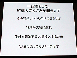 画像集#019のサムネイル/山本一郎氏が語る「プロジェクト炎上のメカニズムと早期発見，行うべき処理の概論」。ゲーム開発はなぜ炎上するのか