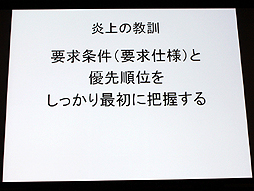 画像集#021のサムネイル/山本一郎氏が語る「プロジェクト炎上のメカニズムと早期発見，行うべき処理の概論」。ゲーム開発はなぜ炎上するのか