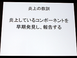 画像集#022のサムネイル/山本一郎氏が語る「プロジェクト炎上のメカニズムと早期発見，行うべき処理の概論」。ゲーム開発はなぜ炎上するのか