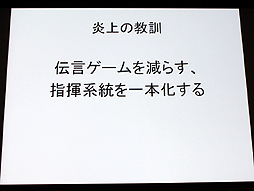 画像集#023のサムネイル/山本一郎氏が語る「プロジェクト炎上のメカニズムと早期発見，行うべき処理の概論」。ゲーム開発はなぜ炎上するのか