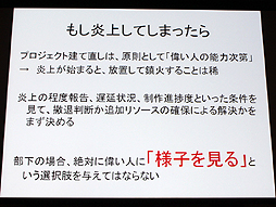 画像集#024のサムネイル/山本一郎氏が語る「プロジェクト炎上のメカニズムと早期発見，行うべき処理の概論」。ゲーム開発はなぜ炎上するのか