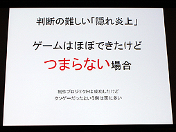 画像集#025のサムネイル/山本一郎氏が語る「プロジェクト炎上のメカニズムと早期発見，行うべき処理の概論」。ゲーム開発はなぜ炎上するのか