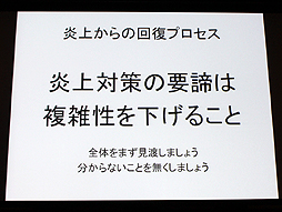 画像集#026のサムネイル/山本一郎氏が語る「プロジェクト炎上のメカニズムと早期発見，行うべき処理の概論」。ゲーム開発はなぜ炎上するのか