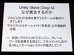 画像集#027のサムネイル/山本一郎氏が語る「プロジェクト炎上のメカニズムと早期発見，行うべき処理の概論」。ゲーム開発はなぜ炎上するのか