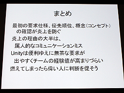 画像集#029のサムネイル/山本一郎氏が語る「プロジェクト炎上のメカニズムと早期発見，行うべき処理の概論」。ゲーム開発はなぜ炎上するのか