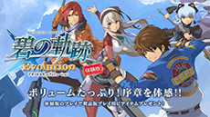 画像集#007のサムネイル/「英雄伝説 碧の軌跡 Evolution」の発売日が6月12日に決定。PS Storeでは体験版の配信が始まり，公式サイトもオープン