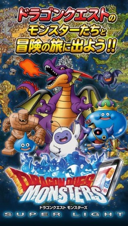 ドラゴンクエストモンスターズ スーパーライト