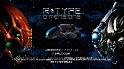 画像集#006のサムネイル/レトロゲーマーはバイドせん滅の夢を見るか。Tozai Gamesの「R-Type Dimensions」は，プレイフィールまで忠実に再現