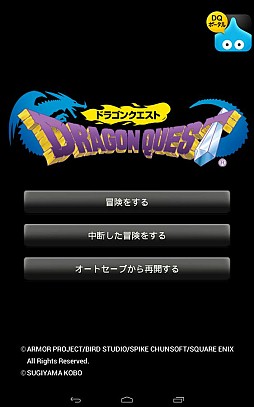 ドラゴンクエスト ポータルアプリ