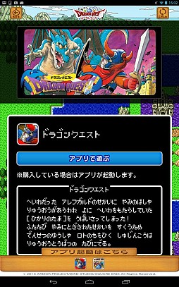 ドラゴンクエスト ポータルアプリ