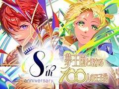 「夢100」8周年キービジュアルを公開。“8th ジュエル”を毎日100個獲得＆“8周年記念チケットガチャ”を最大88連プレイできるキャンペーンを開催