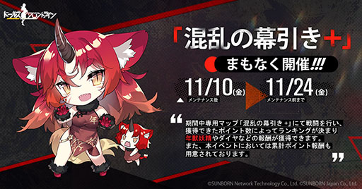 画像集 No.002のサムネイル画像 / 「ドルフロ」，ランキング戦「混乱の幕引き＋」を11月10日に開始